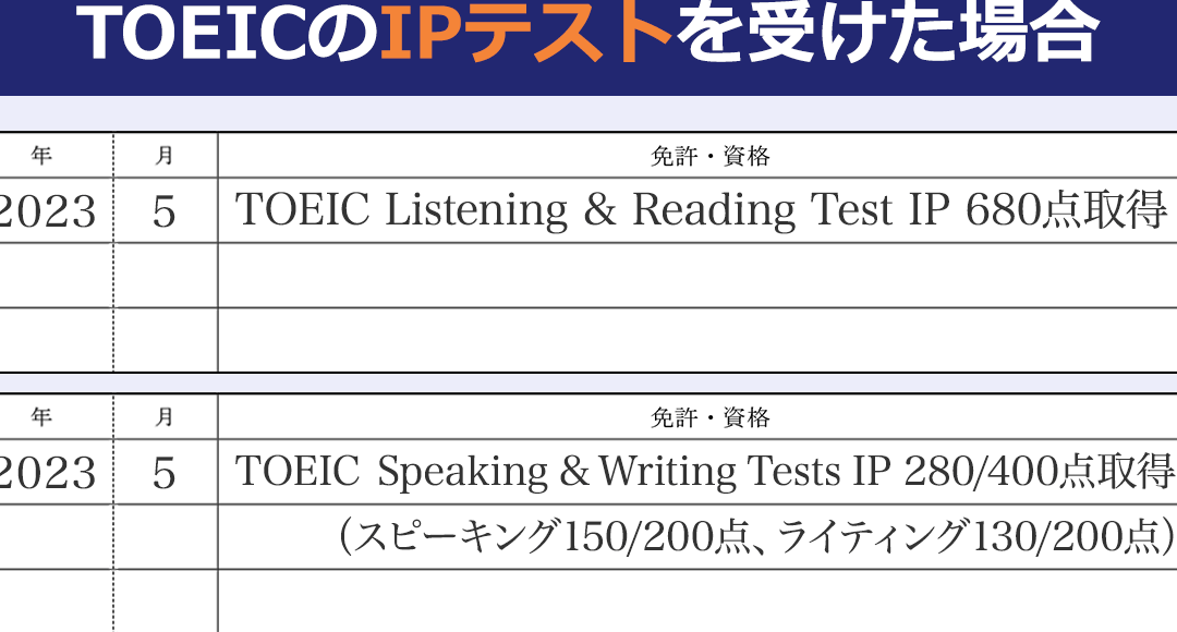 履歴書にTOEICスコアはいつまで有効か解説