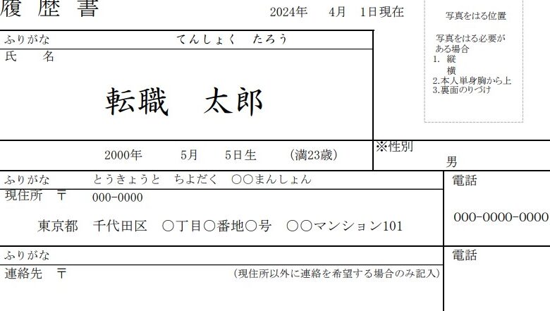 履歴書の住所はどこまで書くべきか解説