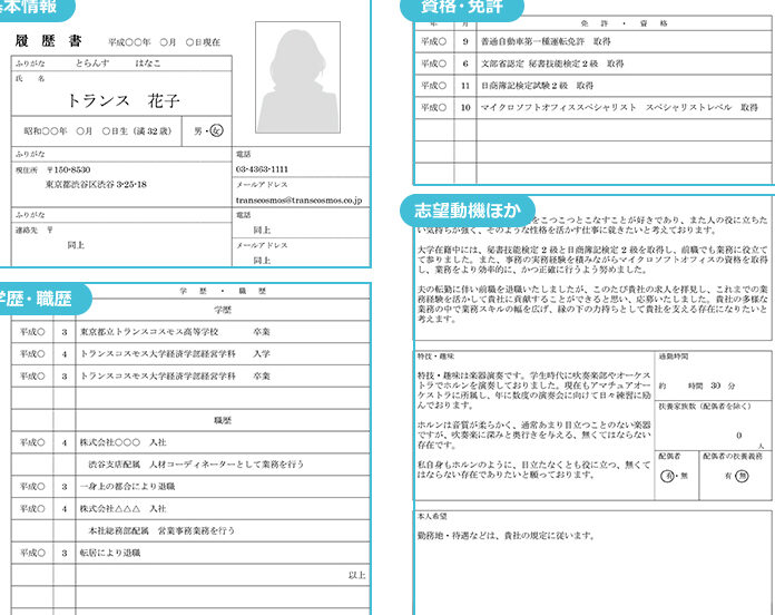 履歴書の職歴は何ヶ月以上が望ましいか解説