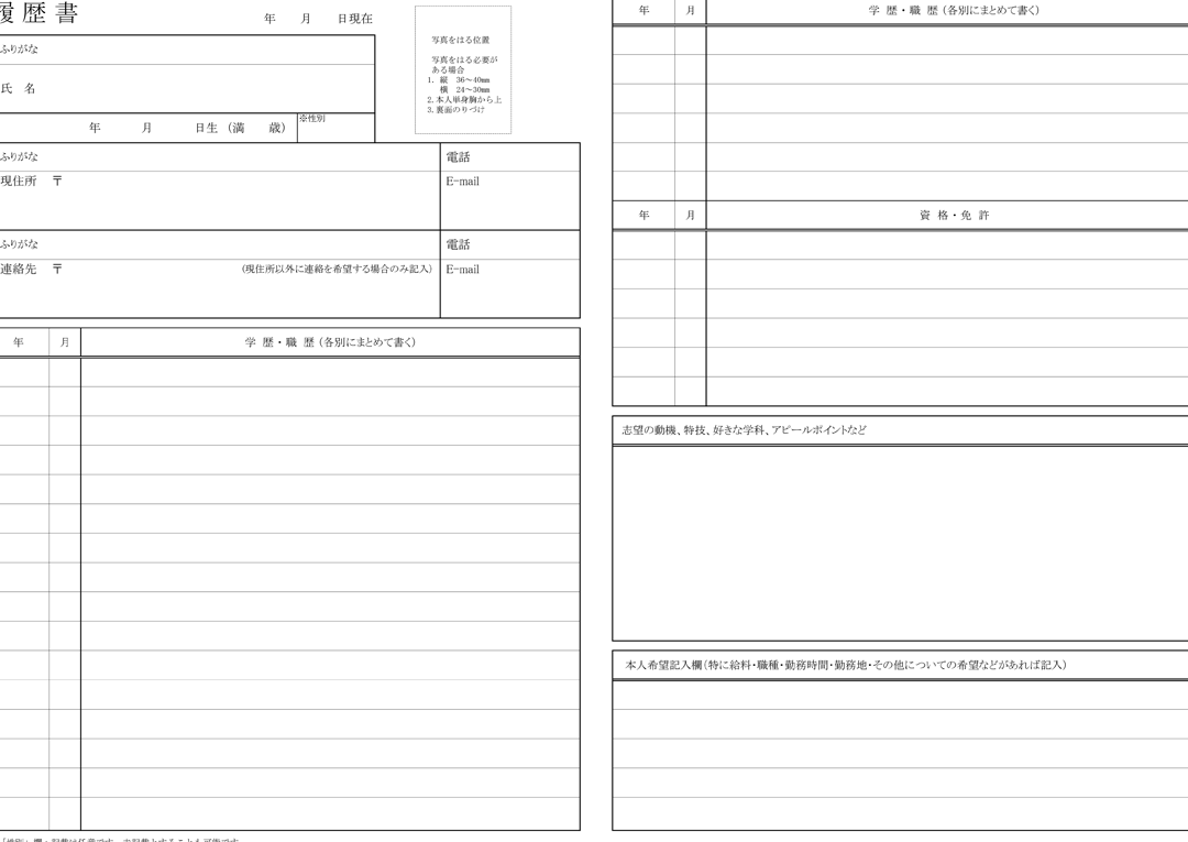 履歴書は何枚買うべきかの完全ガイド