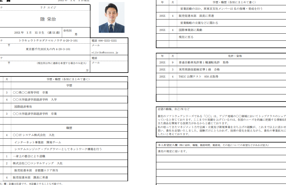 履歴書作成におけるExcelとWordの比較